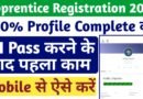 ApprenticeshipIndia.gov.in registration 2022, All ITI Pass students register
