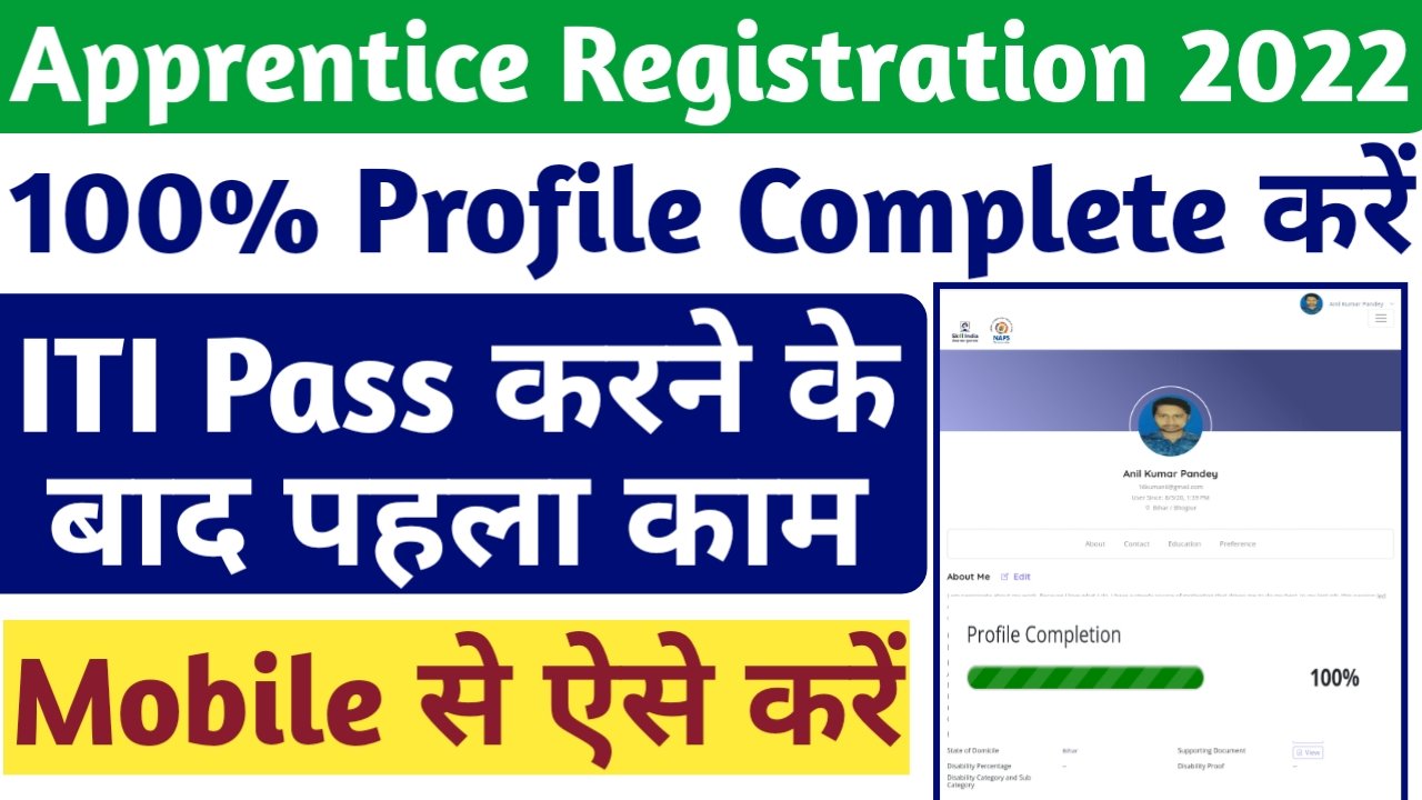 Shadi Ke Bad First Time Porn Kaise Kare - ApprenticeshipIndia.gov.in registration 2022, All ITI Pass students  register â€£ Anil Sir ITI