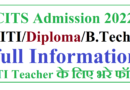 CITS Online Form 2022, ITI, Diploma, B.Tech Apply Online Date Extended