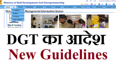 ITI NCVT Admission and Training schedule 2022