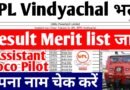 UPL Assistant Loco Drive Vindyachal Merit list 2022, Utility powertech limited Vindyachal result Out