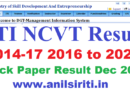 ITI NCVT Supplementary exam Result 2022, Back paper result 2023