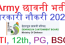 Cantonment Board Dehradun Recruitment 2023, Govt. Jobs, ITI, 12th, Diploma, PG, B.Sc Vacancy 2023