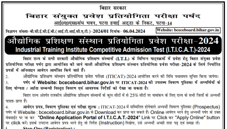 Bihar Iti Admission 2024 Online Form 10th Pass Apply Now Bceceboard