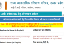 UP ITI Admission 2024, 04-08-2024 last Date, 10th Pass Apply online