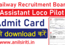 Railway ALP Admit Card 2024 Download Link @rrbapply.gov.in