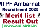 MTPF Ambarnath Recruitment 2025 Result out