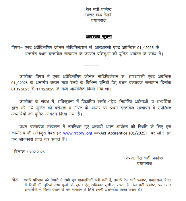 NCR Prayagraj Apprentice Unit Allotment Notice