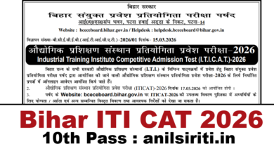 Bihar ITI CAT Admission 2026