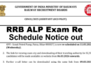 RRB ALP CBT 1 Exam Rescheduled official notice out