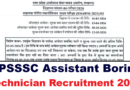 UPSSSC Boring Technician Recruitment 2026 Notification out