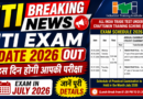 ITI Breaking News : ITI Exam Date 2026 Out