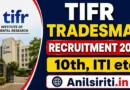 TIFR Tradesman Recruitment 2026