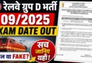 RRB Group D CEN 08/2025 Exam Date official out