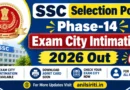 SSC Selection Post Phase-14 Exam City Intimation 2026 Out