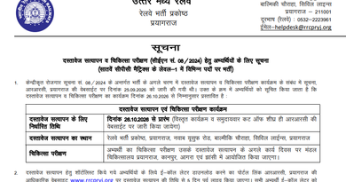 RRC Prayagraj Group D DV ME Official Notice 2026 Out CEN 08/2024