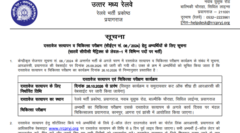 RRC Prayagraj Group D DV ME Official Notice 2026 Out CEN 08/2024