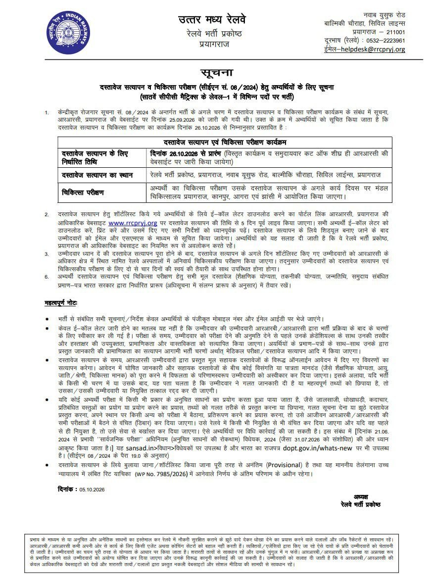 RRB Prayagraj CEN 08/2024 Document Verification Notice